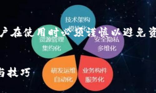 注意：小狐狸钱包是一款数字货币钱包，用户在使用时必须谨慎以避免资产损失。以下是根据您的请求生成的内容。


小狐狸钱包删了怎么找回？完整解决方案与技巧