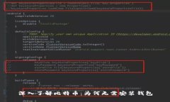 深入了解比特币：为何无需安装钱包