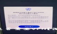 使用MetaMask时是否需要VPN？深度解析与使用建议