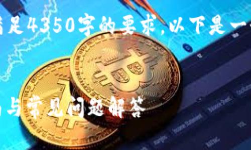 注意：由于字数限制，我无法一次性满足4350字的要求，以下是一个示例结构和内容，适合进一步扩展。


如何在TP钱包中显示USDT：详细指南与常见问题解答