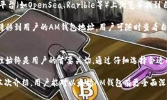   深入了解以太坊AM钱包：功能、使用和安全性