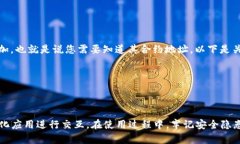   小狐狸钱包：全面指导与实用教程 /  guanjianci