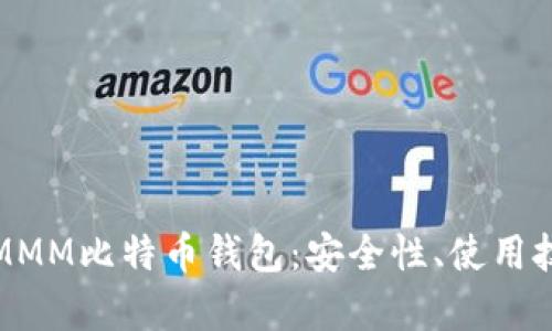 全面解析超级MMM比特币钱包：安全性、使用技巧与投资策略