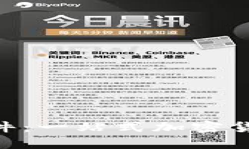 全面探索MetaMask小狐狸插件：一站式加密货币钱包与去中心化应用的桥梁