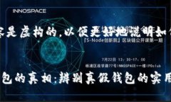 注意：以下内容是虚构的，以便更好地说明如何