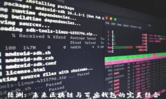 绿洲: 未来区块链与百度钱包的完美结合