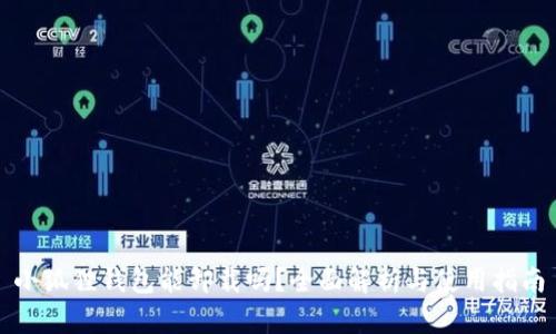 小狐狸钱包能卸载吗？全面解析与使用指南
