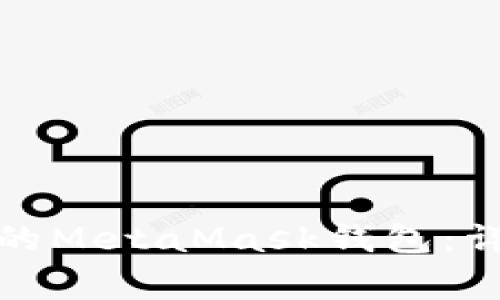 如何安全找回丢失的MetaMask钱包：详细指南与常见问题