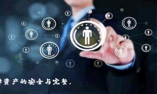   以太坊上如何更改钱包地址：步骤与注意事项 / 

 guanjianci 以太坊, 钱包地址, 区块链, 数字货币 /guanjianci 

随着区块链技术的不断发展，以太坊作为这一领域的重要参与者，吸引了无数用户和投资者的关注。在这个过程中，用户和投资者在使用以太坊钱包时，可能会遇到需要更改钱包地址的情况。无论是为了安全性，还是出于隐私保护的需求，更改钱包地址是一项重要的操作。然而，许多新手用户对如何在以太坊上更改钱包地址充满疑惑。接下来，将详细介绍以太坊上如何更改钱包地址的步骤，以及需要注意的事项。

什么是以太坊钱包地址？
以太坊钱包地址是用户在以太坊网络上执行交易和存储资产的唯一标识符。每个钱包地址都是一串由字母和数字组成的字符，通常以“0x”开头。用户可以将以太坊资产转账到其他地址，或从其他地址收取资产。钱包地址的安全性和隐私性对于用户来说至关重要，因此了解钱包地址的操作非常重要。

如何更改以太坊钱包地址？
在以太坊网络上，更改钱包地址意味着用户需要创建一个新的钱包并将资产转移到新地址。这是因为以太坊的钱包地址是基于公私钥的，一旦生成便无法直接更改。下面介绍更改钱包地址的步骤：
ol
    listrong创建新的以太坊钱包：/strong使用可靠的钱包提供商或工具（例如MetaMask、MyEtherWallet等）创建一个新的以太坊钱包。在此过程中，确保记录下生成的私钥和助记词，以便后续的恢复和转移。/li
    listrong备份旧钱包：/strong在开始资产转移之前，最好对旧钱包进行备份，以防止在转移过程中出现错误或意外情况。/li
    listrong转移资产：/strong使用旧钱包中的资产，逐一转移到新钱包地址。这可以通过发送ETH或其他基于以太坊的代币来完成。用户需要支付一定的交易手续费，因此建议在网络拥堵时选择合适的时间进行转账。/li
    listrong核对交易记录：/strong在完成转移后，通过区块链浏览器（如Etherscan）核对交易记录，确保所有资产均已成功转移至新的钱包地址。/li
    listrong废弃旧钱包：/strong如果不再使用旧钱包，建议将其地址及私钥、安全信息妥善保存，但不要再使用其进行任何交易，以免资产损失。/li
/ol

更改以太坊钱包地址的注意事项
在更改以太坊钱包地址时，用户需要注意以下几个事项：
ul
    listrong确保安全：/strong在创建新钱包和转移资产的过程中，确保在安全的环境中进行，避免使用公共网络，防止黑客攻击。/li
    listrong交易手续费：/strong进行资产转移时需要支付交易手续费，这个费用可能会随着以太坊网络的拥堵程度而波动，建议在网络拥堵低时进行转账。/li
    listrong核对地址：/strong在进行资产发送时，一定要核对接收地址，避免因地址错误而导致资产永久丢失。可以将目标地址复制粘贴，确保不会出现手动输入的错误。/li
    listrong定期备份：/strong定期备份钱包和私钥，确保在设备损坏或丢失情况下能够恢复钱包。/li
/ul

相关问题讨论
在更改以太坊钱包地址时，用户可能会遇到以下几个相关问题：

如何选择合适的钱包提供商？
选择合适的钱包提供商是确保资产安全及使用便利的第一步。用户可以根据以下几个标准来选择钱包提供商：
ol
    listrong安全性：/strong安全性是选择钱包的重要因素，用户应该优先考虑具备清晰安全协议和良好口碑的钱包。能提供硬件钱包的选项通常更为可靠。/li
    listrong用户界面：/strong钱包的易用性对新手特别重要。友好的用户界面将使用户在进行转账和管理资产时更为顺利。/li
    listrong支持的资产：/strong需要根据自己的需求选择支持多种代币的钱包或者专门的以太坊钱包，确保能够满足资产管理的需要。/li
    listrong社区支持和资源：/strong好的一步是选择那些有活跃社区和完善支持文件的钱包，便于在遇到问题时获得帮助。/li
/ol

如何保障钱包的安全性？
在管理以太坊钱包时，保障钱包的安全性至关重要，以下是一些保障钱包安全的措施：
ol
    listrong使用强密码：/strong为钱包设置一个强壮且不易被猜测的密码，且定期更换密码。/li
    listrong开启双因素认证：/strong如果钱包提供商支持双因素认证，务必开启，这样即使密码被破解，也能有效提高安全性。/li
    listrong妥善保管私钥：/strong私钥是访问和管理资产的唯一凭证，切勿将其透露给任何人。也不要把私钥保存在联网设备中，最好是打印并物理保管。/li
    listrong定期更新：/strong使用最新版本的钱包软件能保障安全性，避免利用已知漏洞的攻击。/li
/ol

如何确保资金转移失败后挽回资产？
在转移资产时，如果发生转账失败的情况，用户需要了解如何挽回和处理资产：
ol
    listrong了解原因：/strong首先要了解转账失败的原因，如网络拥堵、手续费不足等。可以通过区块链浏览器查询转账状态，确认失败的原因。/li
    listrong调整手续费：/strong如果是因为手续费不足导致转账失败，可以适当提高手续费，然后再次尝试转账。/li
    listrong联系钱包支持：/strong如果资金仍未到账，可以联系钱包提供商的支持团队，提供交易ID等信息，寻求进一步帮助。/li
/ol

如何避免因转账错误导致的资产损失？
在进行以太坊资产转账时，为避免由于错误而造成的资产损失，建议采取以下措施：
ol
    listrong核对接收地址：/strong在转账前务必检查确认接收地址，确保无误。可以通过粘贴的方式避免手动输入错误。/li
    listrong执行小额测试：/strong进行大额转账前，可以先用小额进行测试转账，确认无误后再进行大额转账。/li
    listrong了解相关手续费：/strong在转账前了解当前网络的手续费情况，避免因手续费过低导致转账失败。/li
/ol

通过以上的详细介绍，我们可以更加清晰地了解如何在以太坊上更改钱包地址及其相关问题。在进行此类操作时，安全性和谨慎的态度是十分重要的，确保每一步都做到准确无误，保障资产的安全与完整。