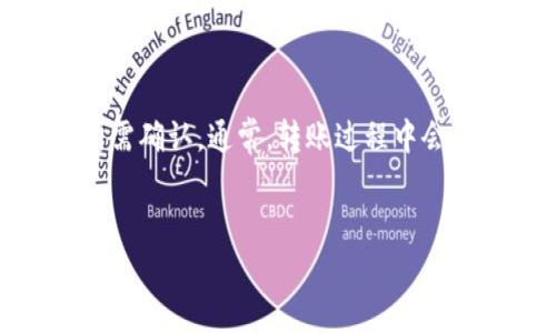   如何使用MetaMask钱包进行IOTX交易和管理？ / 

 guanjianci MetaMask, IOTX, 加密钱包, 数字资产管理 /guanjianci 

介绍MetaMask钱包
MetaMask是一种流行的数字资产钱包和浏览器扩展，允许用户安全地与以太坊区块链及其相关应用进行互动。通过MetaMask，用户不仅可以管理以太坊和ERC-20代币，还可以通过集成功能进行去中心化金融（DeFi）交易、非同质化代币（NFT）交易等。此外，MetaMask也支持多个网络，包括Ethereum和其他兼容区块链网络。它的用户友好界面和强大的安全功能使得它成为区块链爱好者的首选工具之一。

IOTX是什么？
IOTX，即IoTeX（物联网平台），是一个去中心化的区块链平台，旨在通过提供隐私保护、高速交易和高扩展性，来连接现实世界与区块链世界。IoTeX的主要应用场景包括物联网设备的管理与交易，数据的隐私保护和共享，智能合约的执行等。该平台的原生代币是IOTX，用户可以通过持有IOTX进行交易，参与平台的治理和其他应用。

MetaMask与IOTX的结合使用
通过MetaMask钱包，用户可以更便捷地管理其IOTX资产。虽然IOTX不是以太坊网络原生的代币，但可以通过不同的桥接（Bridge）技术将其与MetaMask进行集成。这使得用户可以使用该钱包安全地存储、转账和交易IOTX代币，同时享受区块链网络下的各种去中心化应用服务。

如何设置MetaMask钱包？
1. 下载并安装：首先，访问MetaMask官网，选择合适的浏览器版本进行下载和安装。安装后，您会在浏览器工具栏中看到MetaMask的图标。
2. 创建新钱包：点击图标以启动MetaMask，然后选择“开始”。接着，选择“创建钱包”并设置一个强密码，用于保护您的钱包。
3. 保存助记词：您将获得一个助记词，这个助记词是恢复钱包的唯一方式。请确保将其妥善保存，不要与他人分享。
4. 完成设置：根据提示完成其他必要步骤，您的MetaMask钱包即已成功创建。

如何将IOTX代币转入MetaMask？
转入IOTX代币的流程主要分为两大步骤：寻找合适的交易所和使用桥接技术。具体步骤如下：
1. 选择交易所：找到一个支持IOTX交易的加密货币交易所，例如Binance或Huobi，然后在上面注册账户并完成KYC认证。
2. 购买IOTX：用稳定币或者法币购买IOTX代币，确认交易成功后，您将看到IOTX资产被添加到账户中。
3. 使用桥接技术：根据所选交易所的指示，将IOTX通过桥接服务转入您的MetaMask钱包。您可能需要输入您的MetaMask地址，以完成转账。
4. 确认交易：在MetaMask钱包中查找IOTX代币，确认您的资产已经成功到账。

如何在MetaMask中管理IOTX资产？
1. 查看资产：打开MetaMask钱包，您将看到您的IOTX余额。若IOTX没有显示在您的资产列表中，可以手动添加代币。
2. 添加代币：在MetaMask上点击“添加代币”，输入IOTX的合约地址，并完成添加。您可以在IoTeX的官网上找到合约地址。
3. 转账IOTX：若您需要转账IOTX，只需点击“发送”，输入对方的MetaMask地址，输入转账数量，确认交易即可。

4个关于MetaMask和IOTX相关的问题

1. 如何确保MetaMask钱包的安全性？
在数字资产的管理中，安全性始终是最重要的一环。为了确保您的MetaMask钱包安全，可以采取以下措施：
首先，选择一个强密码，并定期更改该密码。一个复杂的密码组合通常包括字母、数字和特殊符号，可以提高安全性。
其次，妥善保管助记词。助记词是您恢复钱包的唯一身份凭证，千万不要将其透露给任何人，最好将其记录在一个安全的地方。
进一步增加安全措施，可以启用硬件钱包，结合MetaMask使用。硬件钱包可提供物理层面的安全保护，使您的资产不会受到网络攻击的影响。
此外，定期检查MetaMask的更新和安全漏洞，确保您使用的软件是最新版本，以降低潜在风险。

2. 如何通过MetaMask参与IOTX的去中心化应用（dApp）？
通过MetaMask与IOTX连接的去中心化应用，为用户提供丰富的功能。首先，确保您已将IOTX成功转入MetaMask，并配置合适的网络。如果您使用的dApp在IoTeX上运行，应切换至相应的IoTeX网络。您可以在MetaMask钱包的网络设置中手动添加IoTeX相关网络。
一旦切换至正确的网络，您可以访问IOTX支持的dApps，如去中心化交易所（DEX）、自动化做市（AMM）等。通过MetaMask连接dApp，用户只需按下“连接钱包”按钮，MetaMask将提示您确认连接请求，您只需点击确认即可。此后，您就可以正常使用dApp提供的服务，如交易、质押等。
值得注意的是，每次使用dApp时，都需要仔细审查智能合约和平台的信誉，以免掉入欺诈陷阱。

3. MetaMask是否支持IOTX的流动性挖矿？
流动性挖矿的概念指的是通过提供流动性（在DEX上存入资产）来获得代币奖励。MetaMask作为一个钱包，不提供直接的流动性挖矿功能，而是作为一个工具使用户能够将资产与去中心化交易所（如Uniswap或SushiSwap）相连接。
用户可以通过连接MetaMask钱包至这些流动性挖矿平台，将IOTX与其他代币配对进行存入，从而参与流动性挖矿。在这之前，请确保了解流动性挖矿的风险，包括无常损失等问题。
参与流动性挖矿的用户还需监控市场状态，以便合理调整策略，同时定期检查自己的MetaMask钱包，确保资产安全。

4. 如何在MetaMask中处理IOTX的跨链转账？
处理IOTX的跨链转账需要借助跨链桥（Bridge），MetaMask钱包可以通过此方式实现IOTX代币在不同区块链之间的转移。进行跨链转账时，首先确保您安装相关的桥接工具和插件。
接下来，在进行跨链转账时，登录到MetaMask并连接至适当的区块链网络（如Ethereum或IoTeX）。在跨链桥应用中，选择源链和目标链，并输入您想要转移的IOTX数量，系统将提示您操作所需确认。通常，转账过程中会收取一些手续费，因此请查看相关费用信息。
最后，当信息确认无误后，提交转账请求，系统将处理您的交易，您只需耐心等待其完成。跨链桥的官方页面上会显示您当前交易的状态，可以帮助您实时监控进展。

总结而言，MetaMask与IOTX的结合为用户的数字资产管理提供了极大的便利，但在进行任何交易前，都请确认了解相关的安全知识和潜在风险，以保护您的资产安全。