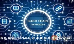   如何在TP钱包注册后购买USDT币：详细指南 /  g