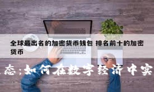 小狐狸钱包与小米生态：如何在数字经济中实现钱包的智能化变革