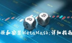 如何在手机上注册和安装MetaMask：详细指南与常见