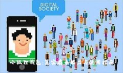 小狐狸钱包：真实存币能力与使用指南