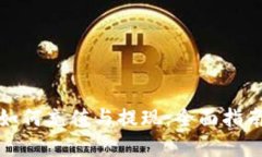 小狐狸钱包如何充值与提现：全面指南与实用技