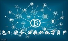 小狐狸钱包4：安全、便捷的数字资产管理工具