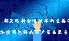   酷儿小狐狸钱包：选择适合你的版本指南 /  g