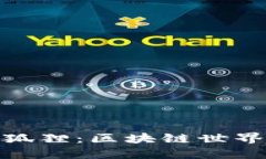 : 数字钱包小狐狸：区块链世界的便捷与安全