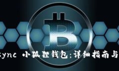 如何设置 zksync 小狐狸钱包：详细指南与常见问题